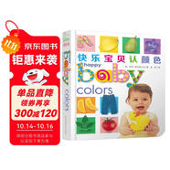 快樂寶貝系列：快樂寶貝認(rèn)顏色 0-2歲 童立方出品