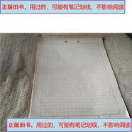 【舊書,正版,用過的】780年代  稿紙 A甲52872  15X20=300  第頁