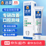 潔靈植物甙功效牙膏改善口腔異味問題 去口氣口臭嘴巴清新125g/支
