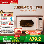 美的（Midea）小滋味微波爐烤箱一體機(jī)小型家用微波爐光波加熱一級能效平板變頻復(fù)古美拉德風(fēng)C1G2