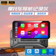 鼎改摩托車(chē)機車(chē)騎行專(zhuān)用無(wú)線(xiàn)carplay蘋(píng)果5寸便攜式防水導航儀記錄儀 【6.25寸無(wú)線(xiàn)投屏+記錄儀+胎壓+藍牙耳機】