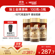 雀巢（Nestle）瑞士金牌凍干黑咖進(jìn)口0糖0脂原味100g*3