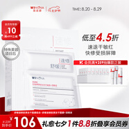 薇諾娜凍干面膜  修護(hù)補(bǔ)水保濕舒緩敏感肌可用男女士生日七夕禮物 【特殊美容后修護(hù)】膠原凍干6片