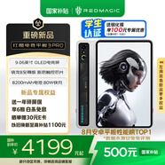 努比亞紅魔電競(jìng)平板3Pro 9.06英寸OLED電競(jìng)屏 驍龍8至尊版 8200mAh電池 minipad 游戲平板 16GB+512GB銀翼版