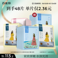 百雀羚小雀幸面膜繽紛裝30片補水透亮保濕(瀅潤+澄靜+緊彈)品質(zhì)國貨