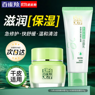 百雀羚（PECHOIN）面霜 8杯水倍潤(rùn)精華霜 補(bǔ)水保濕八杯水日晚霜保濕霜擦臉油護(hù)膚品 【清潔鎖水】面霜 50g +潔面95g