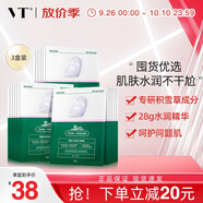 VT二代老虎修護面膜6片/盒*3補水保濕面膜雙倍精華舒緩敏感肌面膜