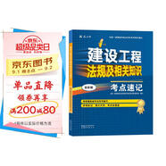一級(jí)建造師2025建設(shè)工程法規(guī)及相關(guān)知識(shí)考點(diǎn)速記(原四色筆記)中國(guó)建筑工業(yè)出版社
