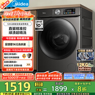 美的（Midea）滾筒洗衣機全自動(dòng)家用 MG120V930DE 12公斤直驅變頻 全域除菌螨 筒自潔 以舊換新 家電國家補貼20%
