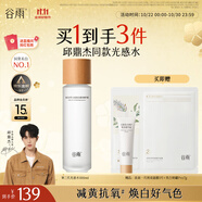谷雨邱鼎杰同款第三代光感水100ml 美白提亮補水保濕修護化妝品禮物
