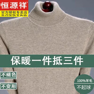 恒源祥男裝內蒙古羊毛衫男士高領(lǐng)加厚毛衣中年冬季保暖打底防寒針織衫 100%不起球高厚款駝色 2XL 恒源祥