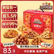 三只松鼠堅(jiān)果禮盒1983g 零食禮包夏威夷果碧根果 團(tuán)購(gòu)送禮