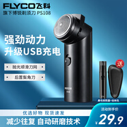 飛科（FLYCO）博銳剃須刀電動刮胡刀男士胡須刀智能充電式便攜禮物送男友送爸爸 PS108+鼻毛修剪器+收納包