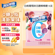 阿爾卑斯 白桃葡萄味無(wú)糖棒棒糖96g 16支 休閑零食兒童水果糖果開(kāi)學(xué)禮物