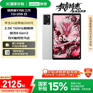 聯(lián)想平板電腦 國家補貼 拯救者Y700三代 8.8寸mini小平板 165Hz高刷電競 驍龍8Gen3 2.5K 12+256G白