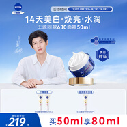 妮維雅（NIVEA）630面霜50ml 淡斑修復(fù)保濕 美白淡斑 進口中秋禮品男女生日禮物