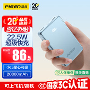 品勝【3C認(rèn)證】22.5W快充20000mAh大容量充電寶便攜小巧移動(dòng)電源可上飛機(jī)適用蘋果17promax小米華為藍(lán)