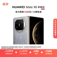HUAWEI Mate X6 典藏版 16GB+512GB星云灰分布式玄武架構(gòu) 鴻蒙大屏AI 紅楓原色影像折疊旗艦手機 折疊屏