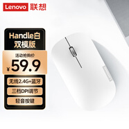 聯(lián)想（Lenovo）無(wú)線(xiàn)藍牙鼠標輕音鼠標 Air Handle輕音雙模鼠標 便攜辦公鼠標 適用臺式機一體機筆記本平板 白