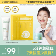 袋鼠媽媽青少年潔面乳 控油祛痘凈黑頭青春期洗面奶100g+祛痘面膜5片/盒