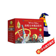 溫妮女巫魔法雙語(yǔ)繪本禮盒 贈女巫魔法帽（套裝共22冊 英國紅房子圖書(shū)獎，天馬行空魔法故事、超豐富圖畫(huà)細節）
