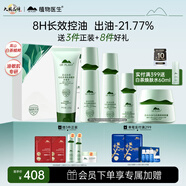 植物醫生高山白茶毛孔細致護膚品控油保濕套裝禮物
