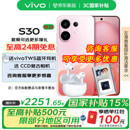 vivo S30 【國家補貼】  多彩輕薄直屏 5000萬(wàn)索尼超級潛望長(cháng)焦  6500mAh長(cháng)續航 新品5G手機 vivo手機 桃桃粉 12GB+512GB vivo TWS4 耳機套餐