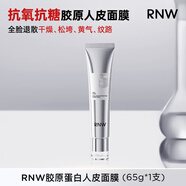 如薇（RNW）膠原蛋白水光面膜65g抗皺緊致8小時(shí)保濕敏感肌可用溫和不刺激男女
