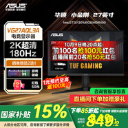華碩TUF 電競(jìng)小金剛 戰(zhàn)殺27 國(guó)家補(bǔ)貼15% 27英寸家用電競(jìng)顯示器 2K屏幕HDR高清游戲曲面顯示 VG27AQL3A【小金剛】HDR400
