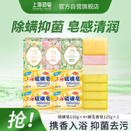 上海香皂蜂花肥皂洗澡潔面沐浴洗手（硫磺皂130g*4+香氛皂125g*3）
