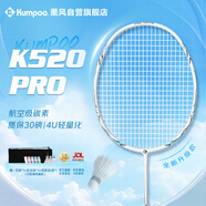 薰風（KUMPOO）羽毛球拍熏風k520pro全碳素超輕專業(yè)訓練比賽初學者單拍月白