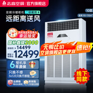 志高空調（CHIGO）商居兩用立柜式 5匹冷暖柜機 3級能效定頻380V電壓 智能調節(jié) 10匹 二級能效 380V商用空調