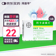 5盒裝【原研藥】拜唐蘋(píng) 阿卡波糖片 50mg*30片/盒
