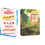地球生命的歷程（修訂版）（異步圖書出品）