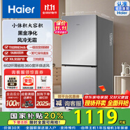 海爾190/193升冰箱風(fēng)冷無霜兩門雙門節(jié)能低噪出租房屋宿舍小型家用電冰箱迷你小巧不占地以舊換新 BCD-193WGHC2E7WV(銀)