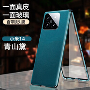 小米（MI）【品質(zhì)原裝】【全覆蓋】適用小米14手機殼素皮13T雙面玻璃全包新 納帕皮后殼+4k玻璃前蓋【青山黛】_旗艦款磁吸二合 小米_14_Pro