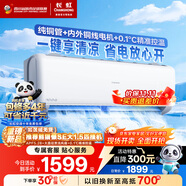 長(zhǎng)虹（CHANGHONG）空調(diào)大1.5匹新一級(jí)省電熊貓懶銅線電機(jī)空調(diào)國(guó)家補(bǔ)貼20%空調(diào)掛機(jī)臥室KFR-35GW/ZDCSW1+R1以舊換新