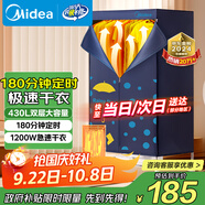 美的（Midea）【430升大容量】干衣機(jī)烘干機(jī)家用烘衣服烘鞋嬰兒衣物護(hù)理機(jī)消毒小型烘衣機(jī)政府補(bǔ)貼HBGJ12A2