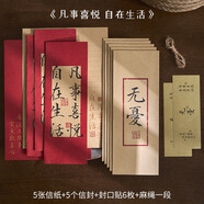馭帥創(chuàng)意國(guó)風(fēng)賀卡套裝所念皆如愿 中國(guó)風(fēng)新年鏤空節(jié)日賀卡紅色信封文藝國(guó)潮書(shū)法祝福文字古典詩(shī)箋留言 凡事喜悅自在生活【5信紙5信封6貼紙1麻繩】