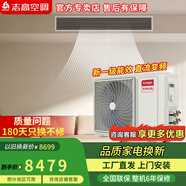 志高中央空調(diào)一拖二三四風(fēng)管機掛機 多組管變頻冷暖一級能效2/4/5匹 小4匹 一級能效 一拖三【咨詢搭配】80W主機