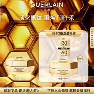嬌蘭（Guerlain）帝皇蜂姿眼霜15ml淡化眼紋緊致修護護膚品禮盒生日禮物女送女友