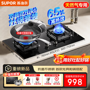 蘇泊爾（SUPOR）燃氣灶煤氣灶具雙灶5.2KW猛火 65%熱效率 嵌入式可調節底盤(pán) DB28天然氣+炒鍋