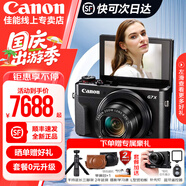 佳能g7x2相機 佳能g7x3 佳能v1 vlog家用照相機踏青出游 卡片照像機 延時(shí)攝影 佳能v1 G7 X Mark II黑色 套餐四【拍套餐四升級套餐五 立省500起】