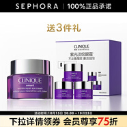 倩碧（CLINIQUE）智慧專研撫紋淡紋眼霜紫光精華眼霜禮物 15ml套組