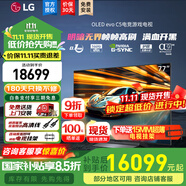 LG C5 電視2025年新品42/48/55/65/77/83英寸OLED屏幕智能游戲電視AI音畫(huà)調(diào)節(jié)薄4K高清電視【浙江】 77英寸 C5【4K巨幕影院級(jí)】