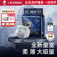 babycare紙尿褲尿布皇室獅子王國(guó)新生嬰兒BBC尿不濕air拉拉褲透氣試用裝 M 25片 *1包紙尿褲