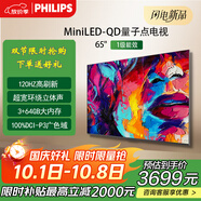 飛利浦（PHILIPS）55英寸MiniLED 游戲電視機 120Hz高刷 QLED 量子點(diǎn) 調光護眼3+64G智能平板  65英寸 65PML8799/T3