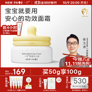 newpage一頁(yè)兒童面霜蛋黃油安心霜換季保濕舒緩寶寶霜新生兒潤膚乳50g