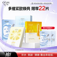 歐詩漫（OSM）面膜組合20片補(bǔ)水提亮保濕舒緩護(hù)膚品 生日禮物