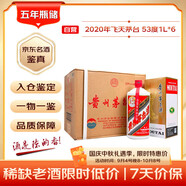 茅臺 2020年飛天 醬香型白酒 53度 1000ml*6 整箱裝原箱原封 陳年老酒